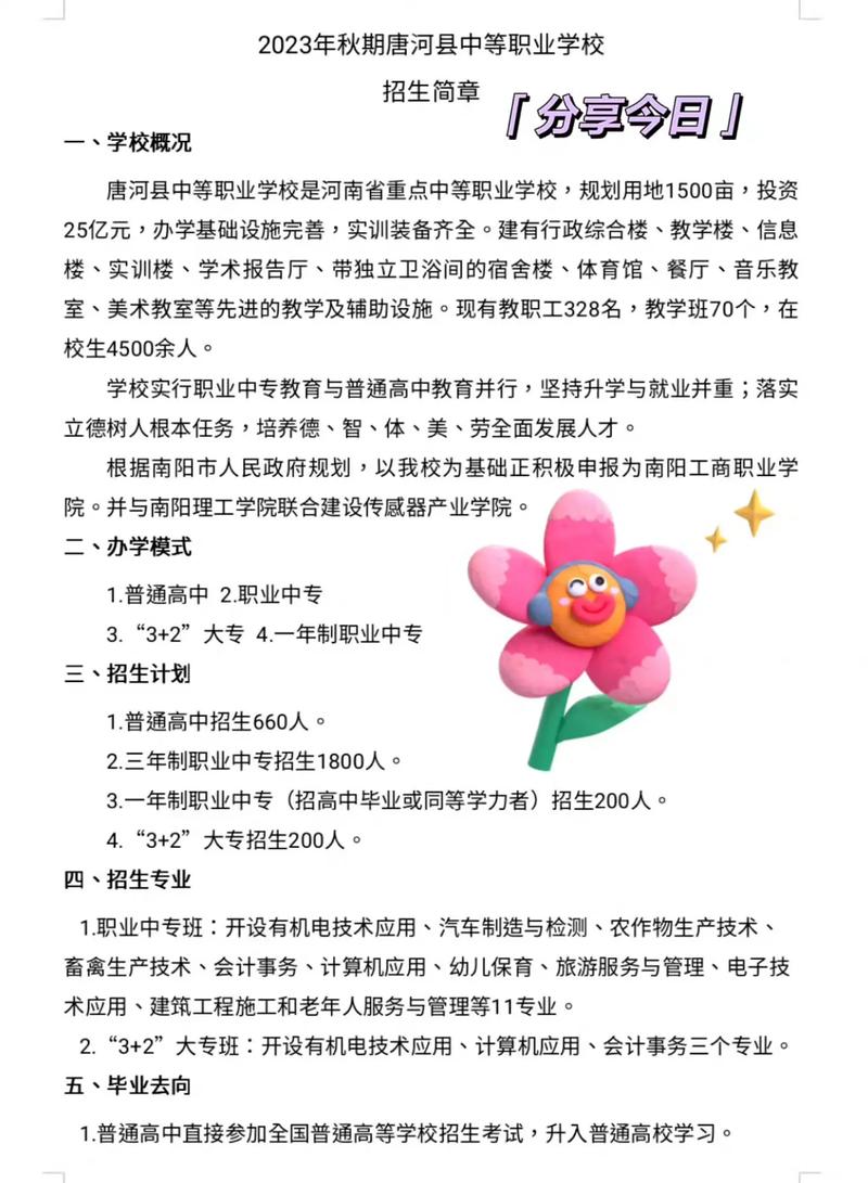 唐河县中等职业学校2023年秋期招生简章#唐河县中等职业学