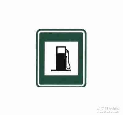加油站标志_什么是加油站标志