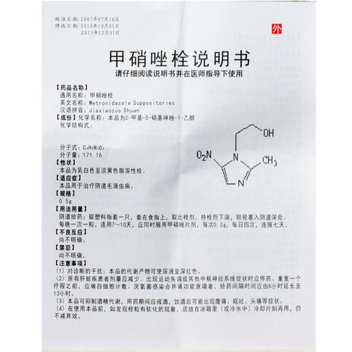 甲硝唑栓 价格,作用,用法用量,说明书-华佗药房