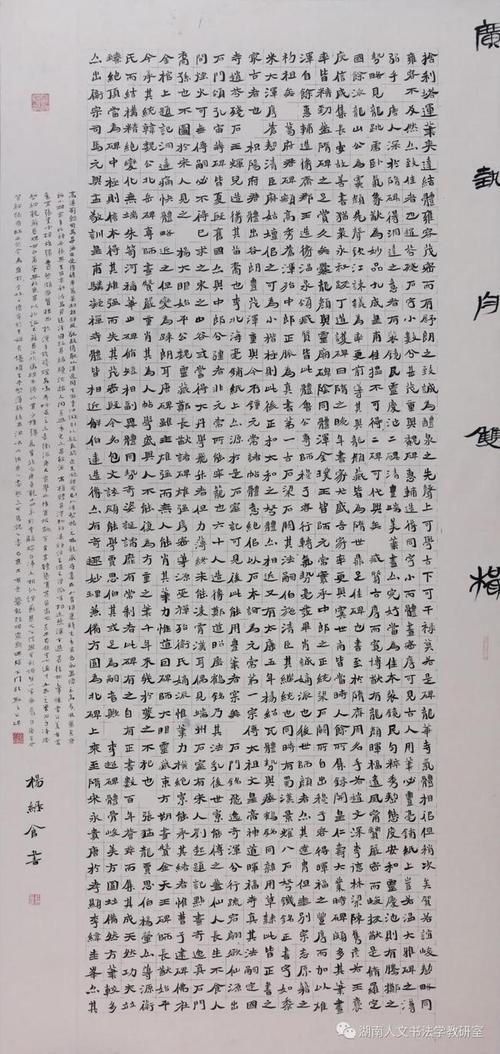 湖南人文科技学院书法学专业本科毕业作品展