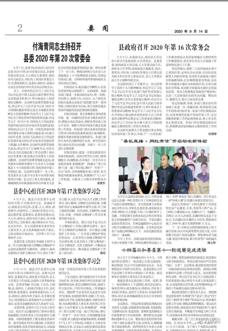 活力兴和 1.付海清主持召开县委2020年第20次常委会. 2.