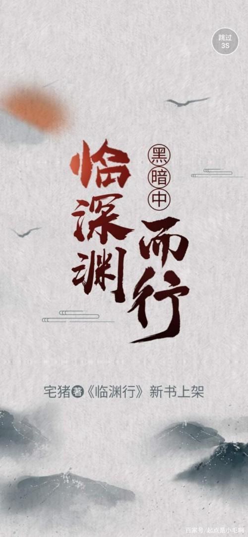 宅猪新书《临渊行》上架,新书能否超越《牧神记》?一