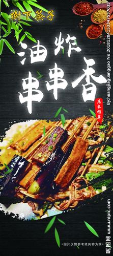 油炸食物 绿色食品 串串香设计图__广告设计_广告设计
