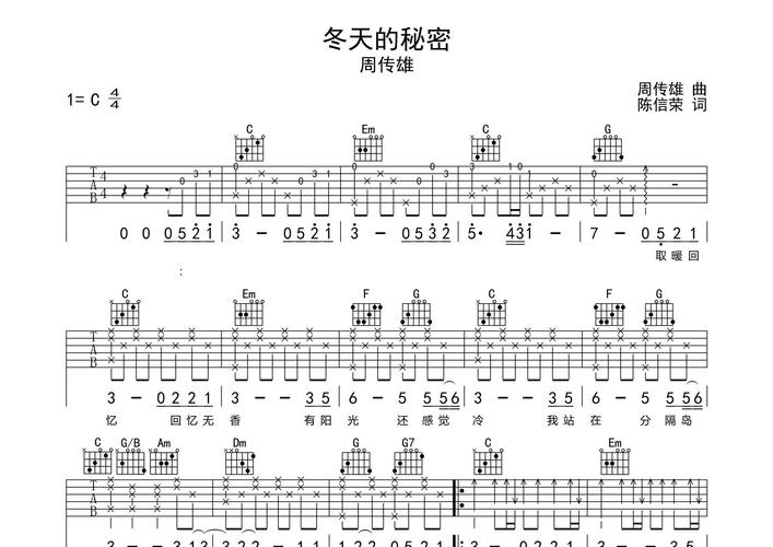 冬天的秘密吉他谱(图片谱)_周传雄(小刚)