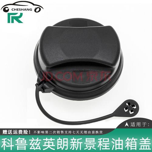 雪佛兰科鲁兹油箱盖别克英朗gt/xt油箱内盖防丢绳卡扣拉线挂绳子