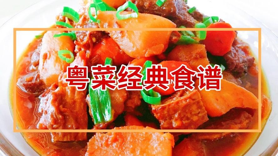 经典粤菜食谱分享手把手教你做15道家常广东菜全是粤菜招牌菜