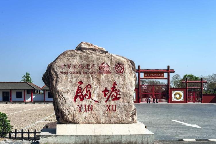 参观世界文化遗产,5a级景区——殷墟博物馆.
