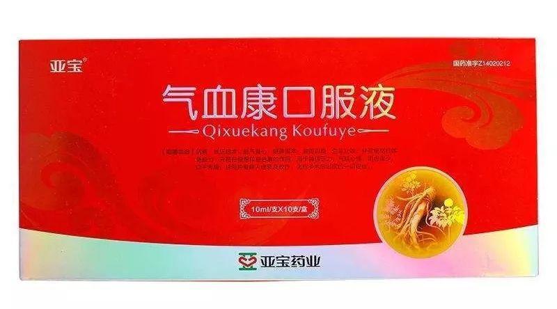 (亚宝)气血康口服液提高机体免疫力,升高白细胞和血色素.