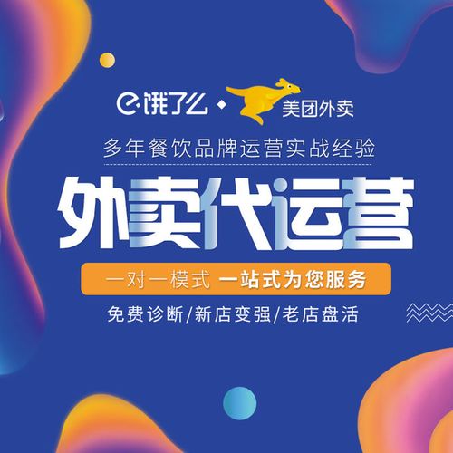 购客外卖代运营美团饿了么店铺装 修托管外卖爆单店铺免费诊断托管