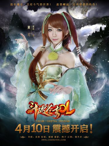 玩家神还原cos叫板《斗破苍穹ol》五主角