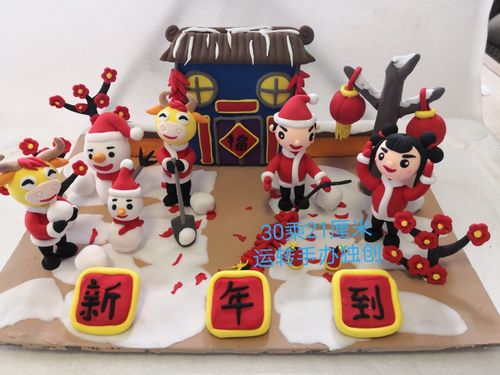 新年到学生制作手工制手工黏土作品品彩成品粘土粘土