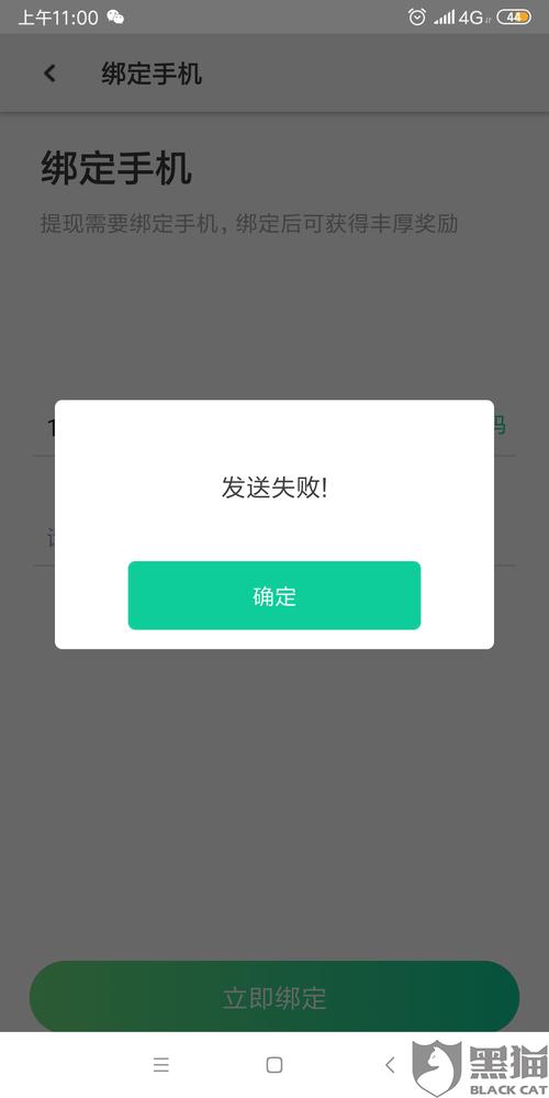 黑猫投诉验证码一直显示发送失败客服联系不上