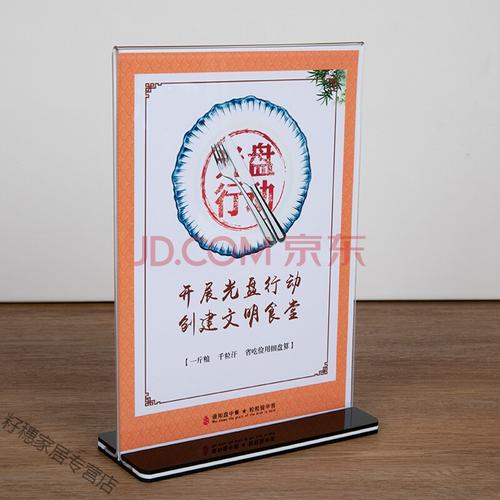 节约粮食 食堂光盘行动 文明用餐 桌牌台卡 餐厅饭店餐桌公勺公筷台签