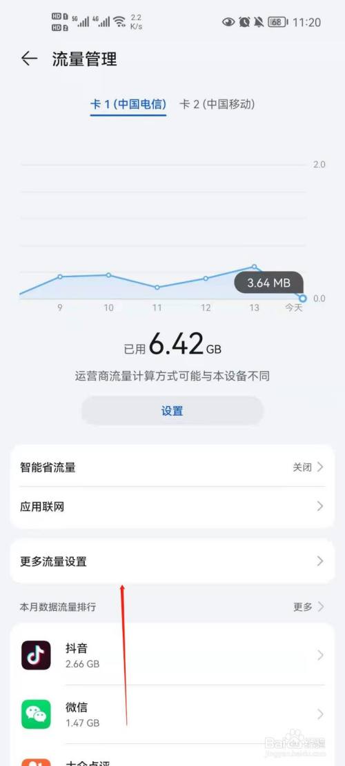 华为手机通知栏怎么显示流量?