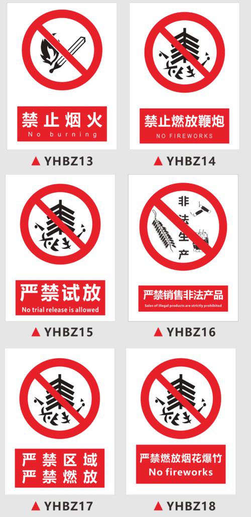 定制适用安全标识牌严禁燃放烟花爆竹提示牌幼儿园试