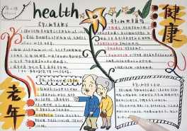 老年睡眠护理手抄报 手抄报模板大全-蒲城教育文学网
