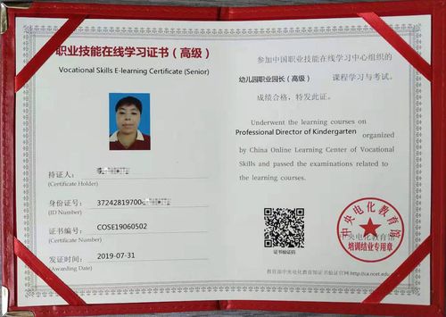 诸城保育员该证书是通过中华人民共和国教育部官网查询的 全国通用