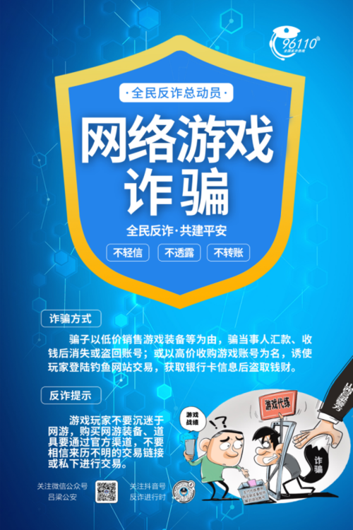 【宣传海报】全民反诈 共建平安