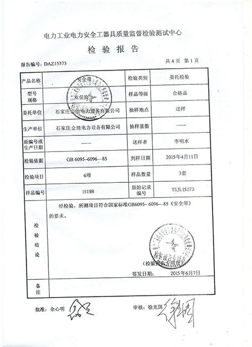 安全带检测报告