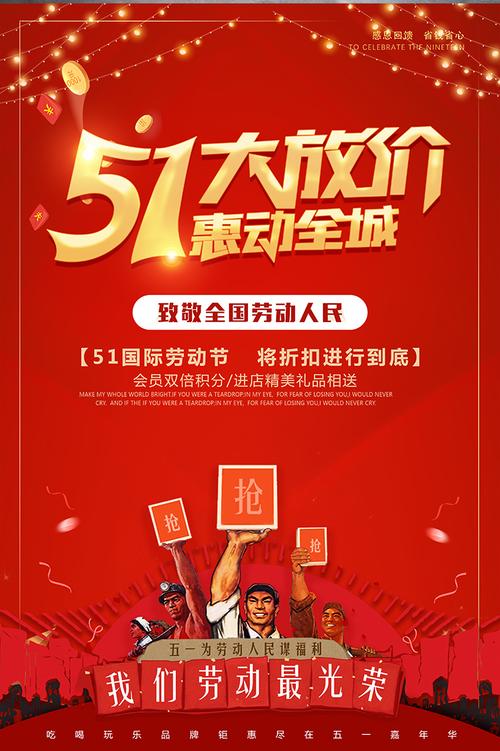 红色大气商场通用五一劳动节促销海报