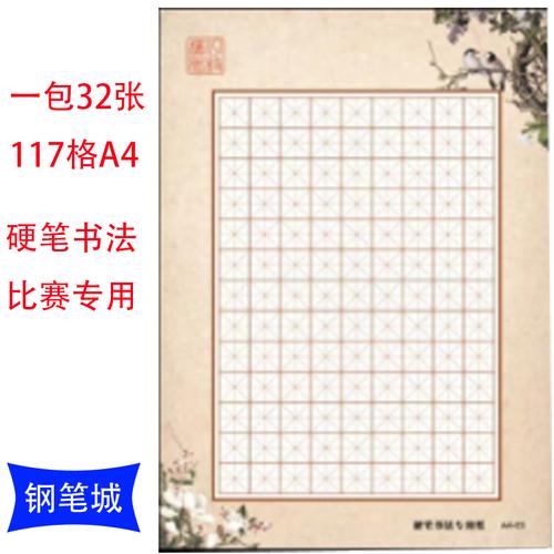 68a4一32纸的作品,68a4一02纸的作品 中国风小学生书法纸硬笔书法作品纸a4参赛专用117格32