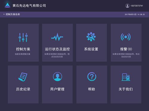 大型制冷系统模块化控制及远程监控系统|ui|软件界面