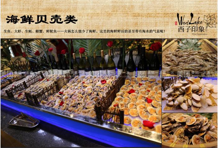 8元!西子印象精品酒店二楼海鲜火锅自助午餐!