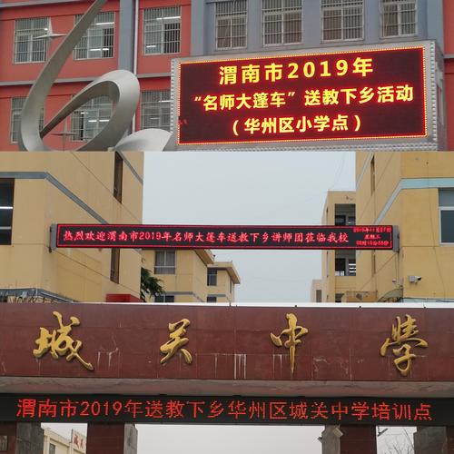 渭南市2019年"名师大篷车"进华州活 写美篇  11月28日分别在少华中学
