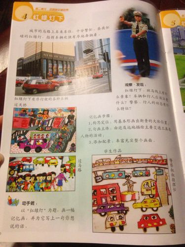 小学美术三年级下册第四课的图片