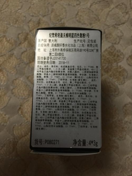 纪梵希明星散粉有滑石粉