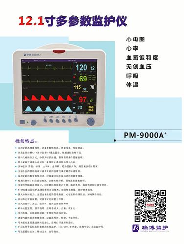 瑞博病人多参数监护仪 pm-9000a  监护仪 六参数(心电