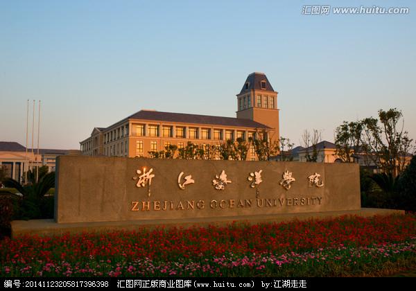 浙江海洋学院