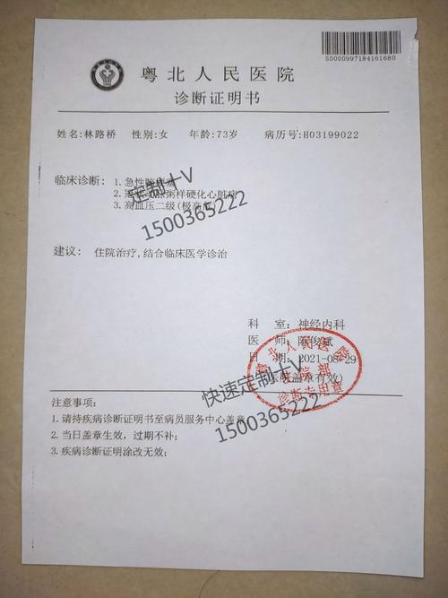 病例本报告出院关于刘爱芳直播间解说重度抑郁症病历感冒发烧病历p图