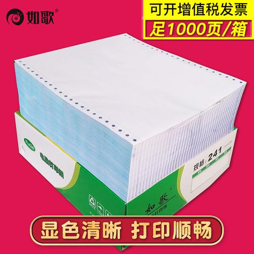 二等分两联四联五联六联带孔针式电脑打印纸1000页发票出库送货单定制