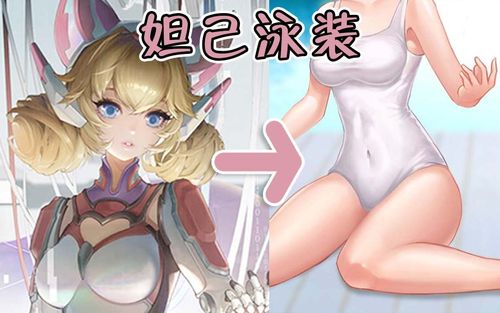 性感妲己在线泳装王者荣耀p图