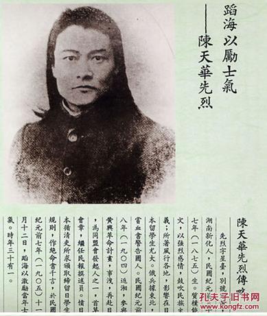 秋瑾林觉民邹容陈天华阎锡山陈诚珍贵照片和他们的手稿遗物照片35张5