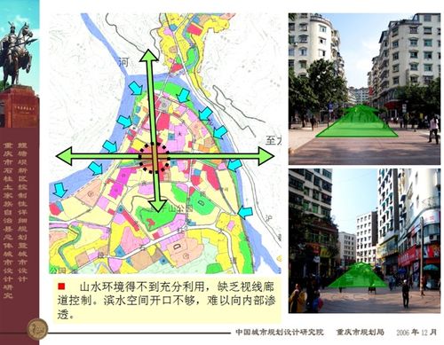 重庆石柱总体城市设计ppt方案[原创]