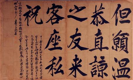 王阳明书法的审美维度及其艺术渊源初探