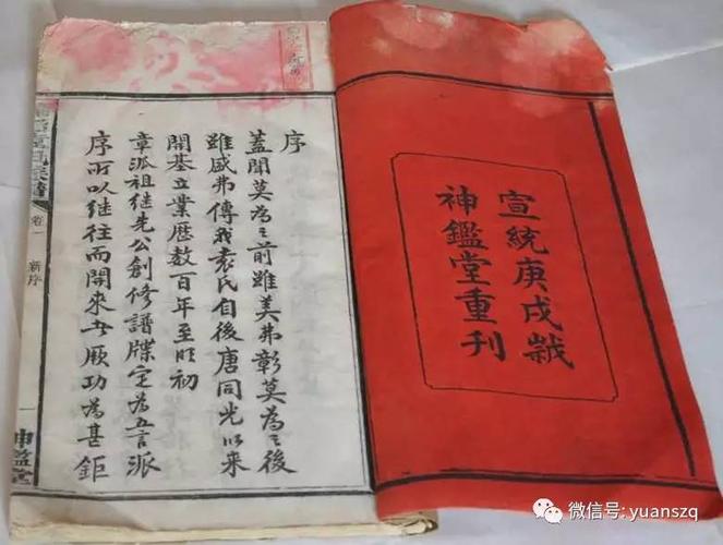 湖南翻江袁氏族谱源流序