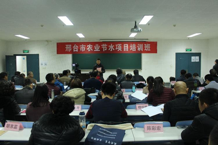 邢台市农业节水项目培训班在西南大学举办