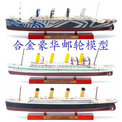 豪华邮轮泰坦尼姊妹舰皇家不列颠号奥林匹克号仿真合金船模型摆件