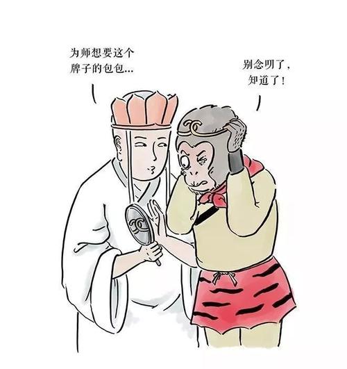 漫画西游怪记:这才是上西天最快的方式