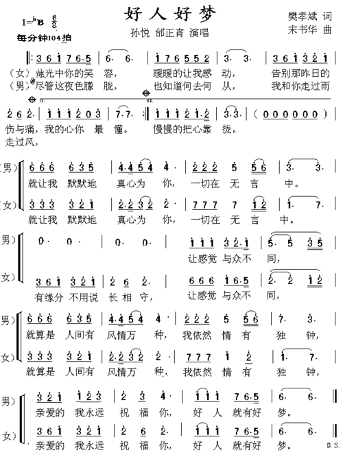 好人好梦 修正版