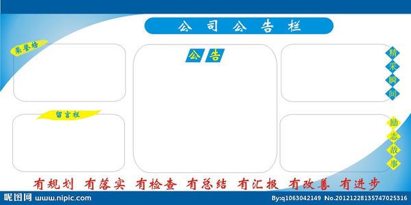公司公告栏简笔画