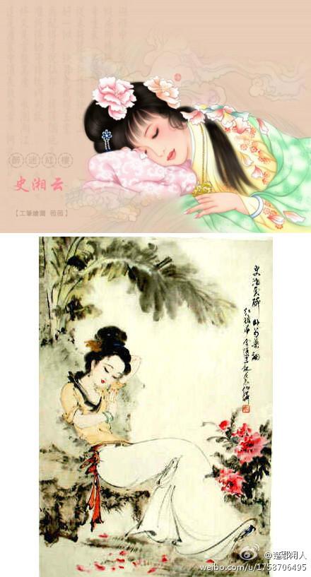 金陵十二钗武陵春史湘云