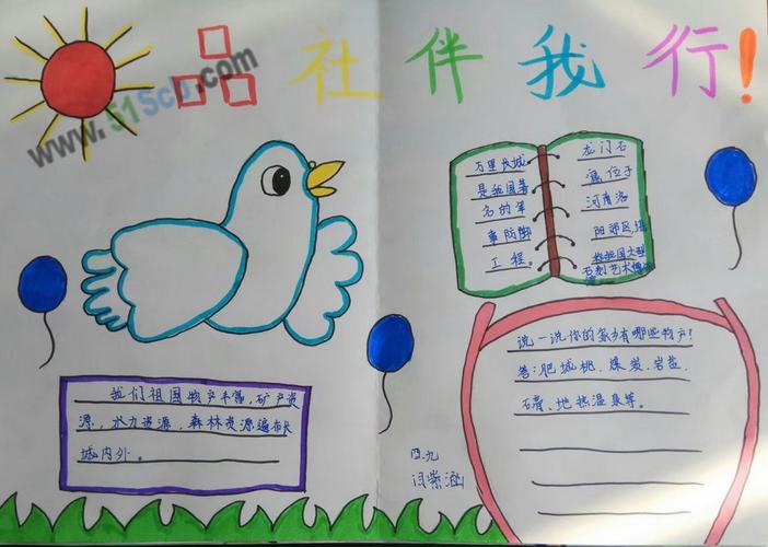 品社伴我行手抄报图片,资料