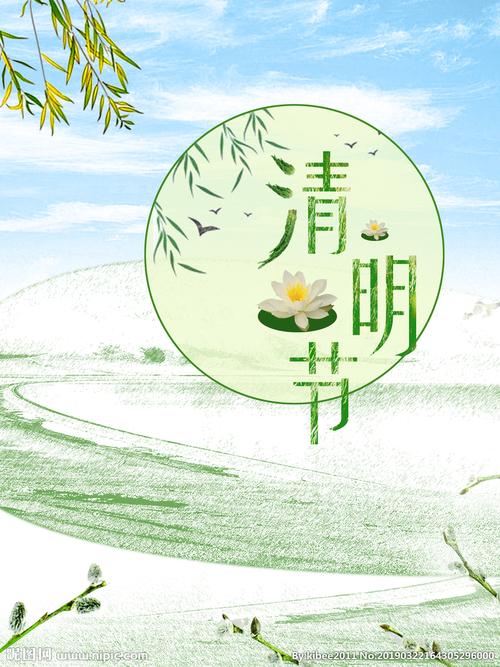 清明节图片