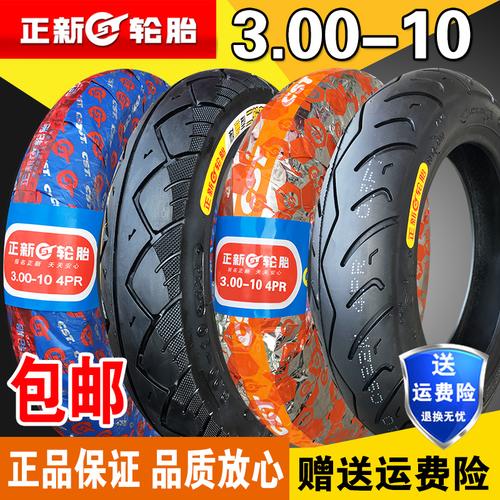 正新轮胎3.00-10摩托车外胎电动车三轮车内外胎厦门正品300一10寸