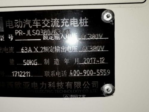 这是什么辣鸡充电桩铭牌都是手写的