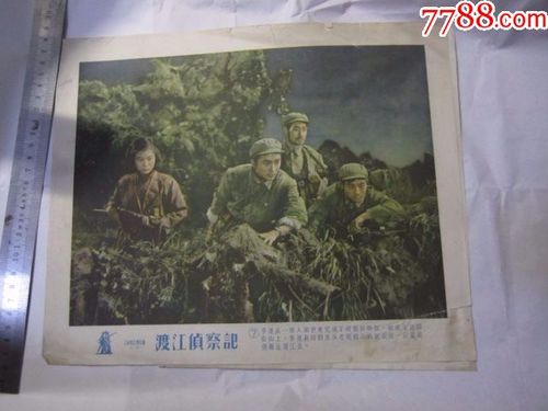 经典电影【渡江侦察记8开】8张一套